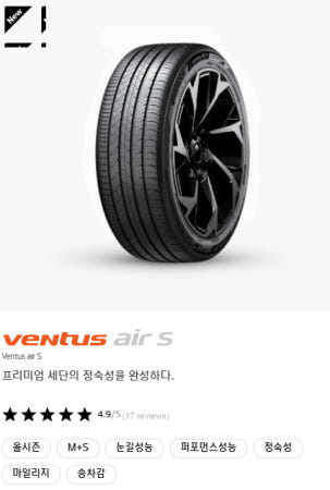 한국타이어 벤투스 에어S H472 흡음재 2754019 275/40R19, 택배발송, 장착비별도