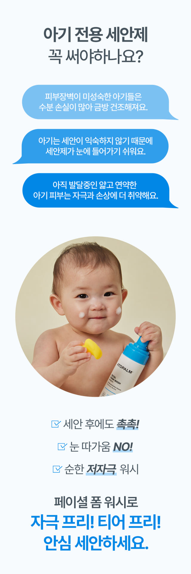 1+1 아토팜 페이셜 폼 클렌징 눈 따가움 NO 저자극 거품 타입 아기 신생아 전용