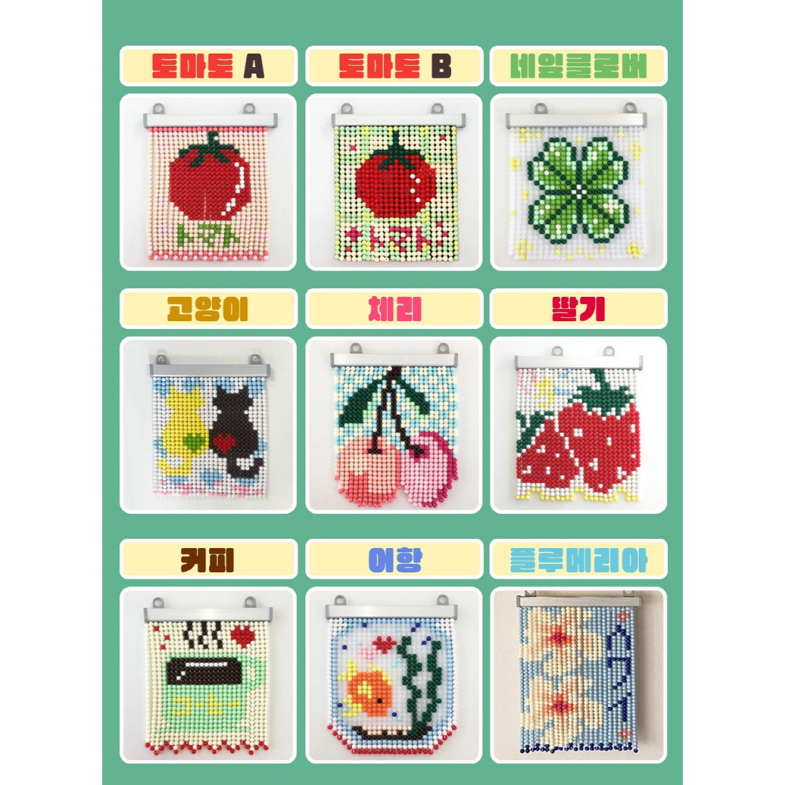 미니 비즈발 만들기 도안 DIY 재료 금붕어 어항 토마토 딸기 체리 네잎클로버 키트