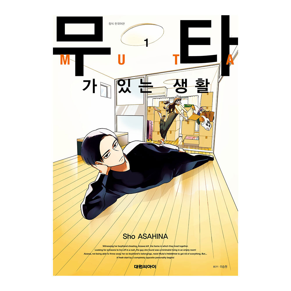 [대원씨아이] 무타가 있는 생활 1-4권(1,2,3,4) 제품 이미지