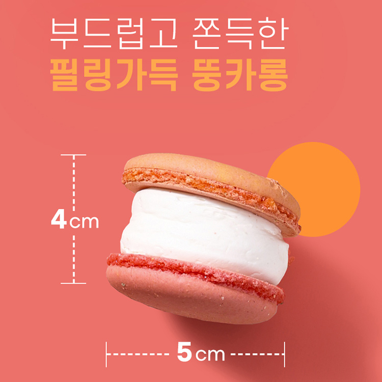수제 디저트 마카롱 뚱카롱 간식 추석 설날 선물세트 답례품 수능응원 - 상세 이미지 2