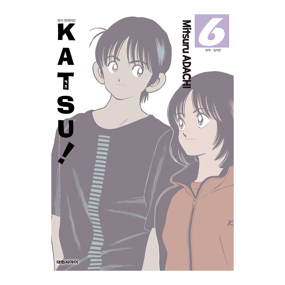 [대원씨아이] 카츠(KATSU) 개정판 6권 제품 이미지