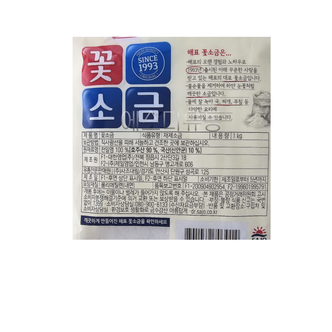 해표)꽃소금 1kg : 에스디유통주식회사