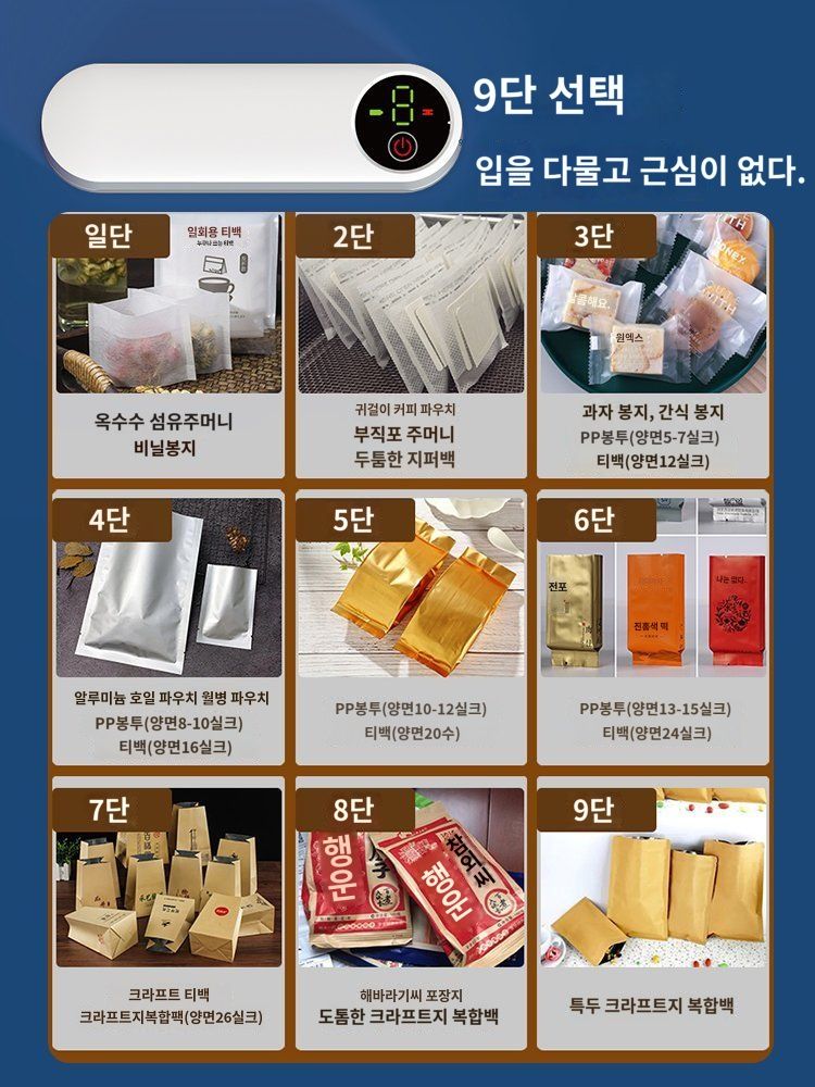 소형 실링기 비닐 가정용 미니 밀봉기 밀봉 포장 접착기 포장기 씰링기 자동 비닐접착기 흰색 2400mah 미니 충전 3단 속도 - 상세 이미지 4