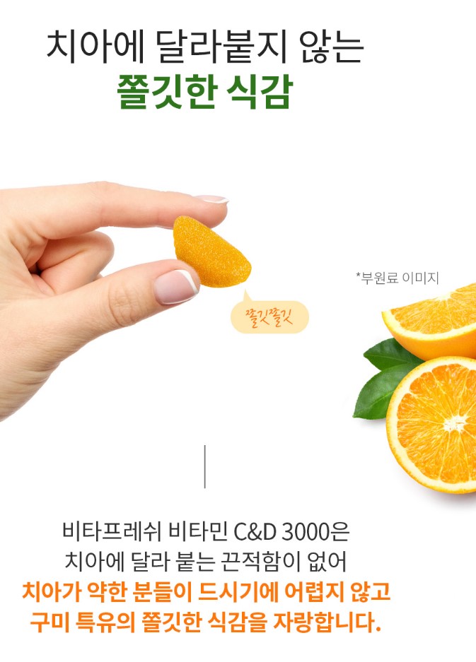 엔젯오리진 비타민 C&D 2개 비타민c젤리 종합비타민젤리 비타민구미젤리 - 상세 이미지 5