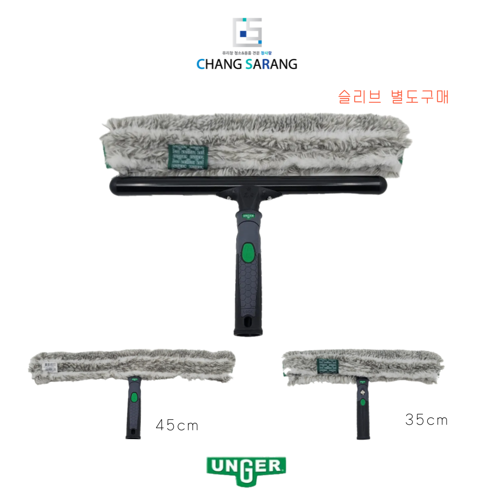 웅거 워셔 T바 에르고텍 슬리브 35cm 윈도우 워셔 - 상세 이미지 2