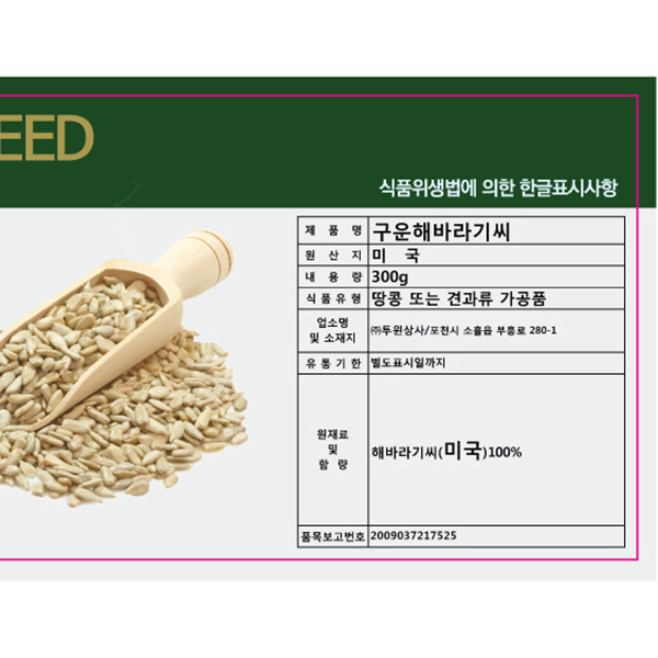 구운해바라기씨(300g) 업소용 식당용 : 코코프리