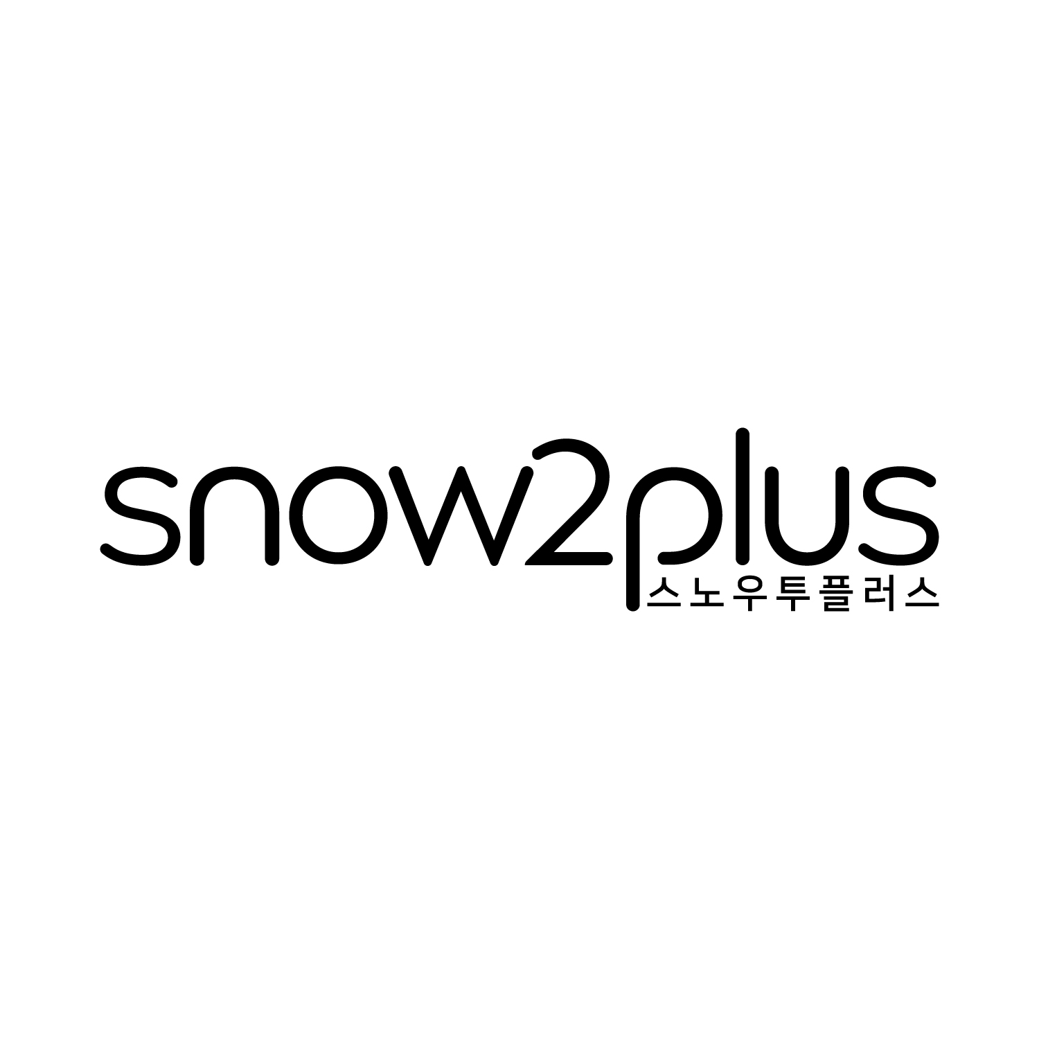 스노우투플러스 스토어 로고