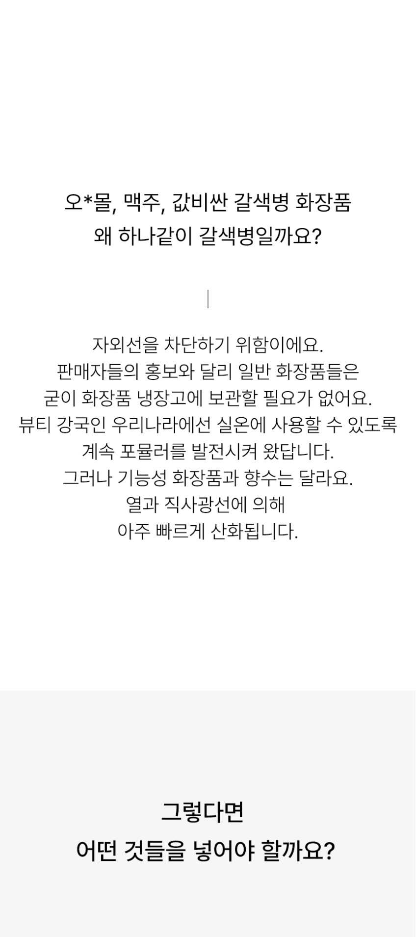 스토에버 국내산 저소음 화장품 향수 냉장고 10.5L CC490W 판매처 상세 정보 이미지 4