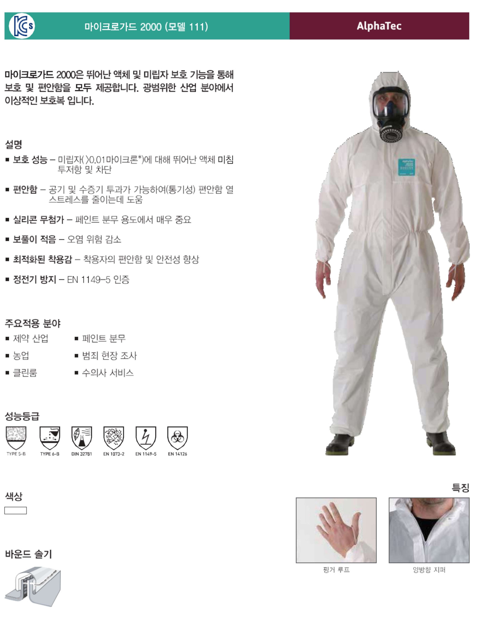 [안셀] ANSELL MG2000 안셀보호복 안전보호복 라지/엑스라지 - 스마트세이프티
