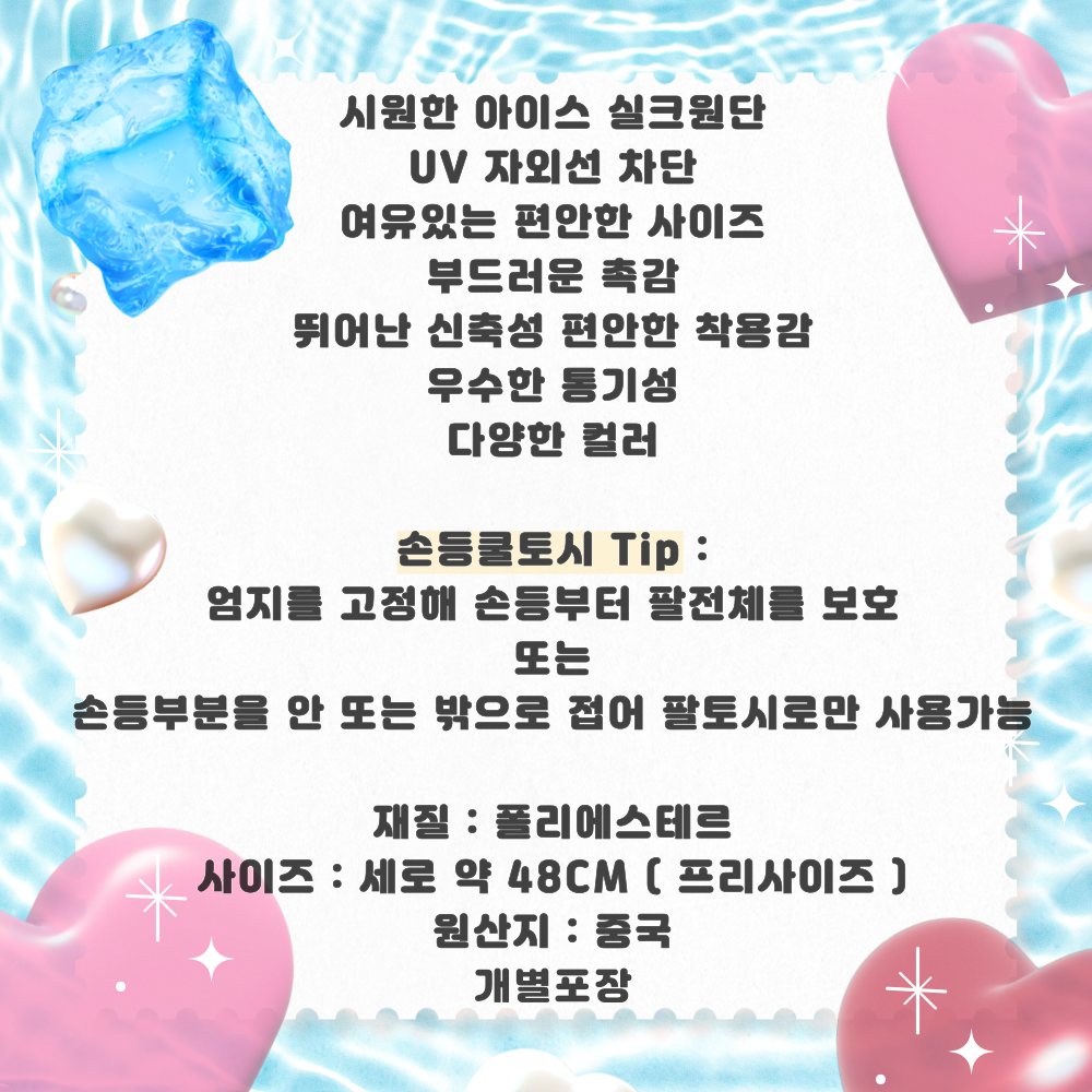 남녀공용 시원한 손등 커버 쿨토시 여성 남자 여유있는 냉감 쿨링 헐렁한 빅사이즈 팔토시 UV 자외선 햇빛 차단 운전 골프 등산 여자 남성 루즈핏 여름 토시 - 상세 이미지 4