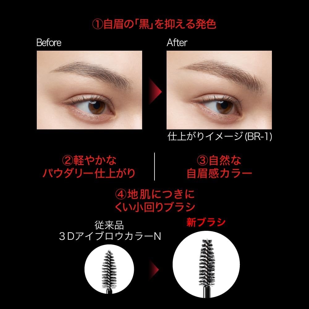 케이트 3D 아이브로우 마스카라 BR-1 - 상세 이미지 4