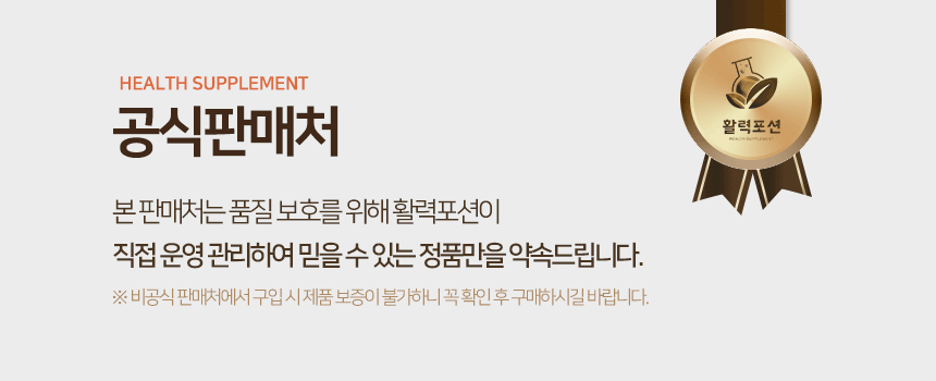 활력포션 콘드글리칸 (콘드로이친, 프로테오글리칸) - 상세 이미지 4