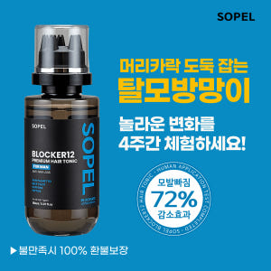 [남자 탈모앰플] 쏘펠 블로커12 남자 헤어토닉 두피케어 두피앰플 두피쿨... 솔직 후기 | 피부 타입별 분석 - 상품 이미지 2