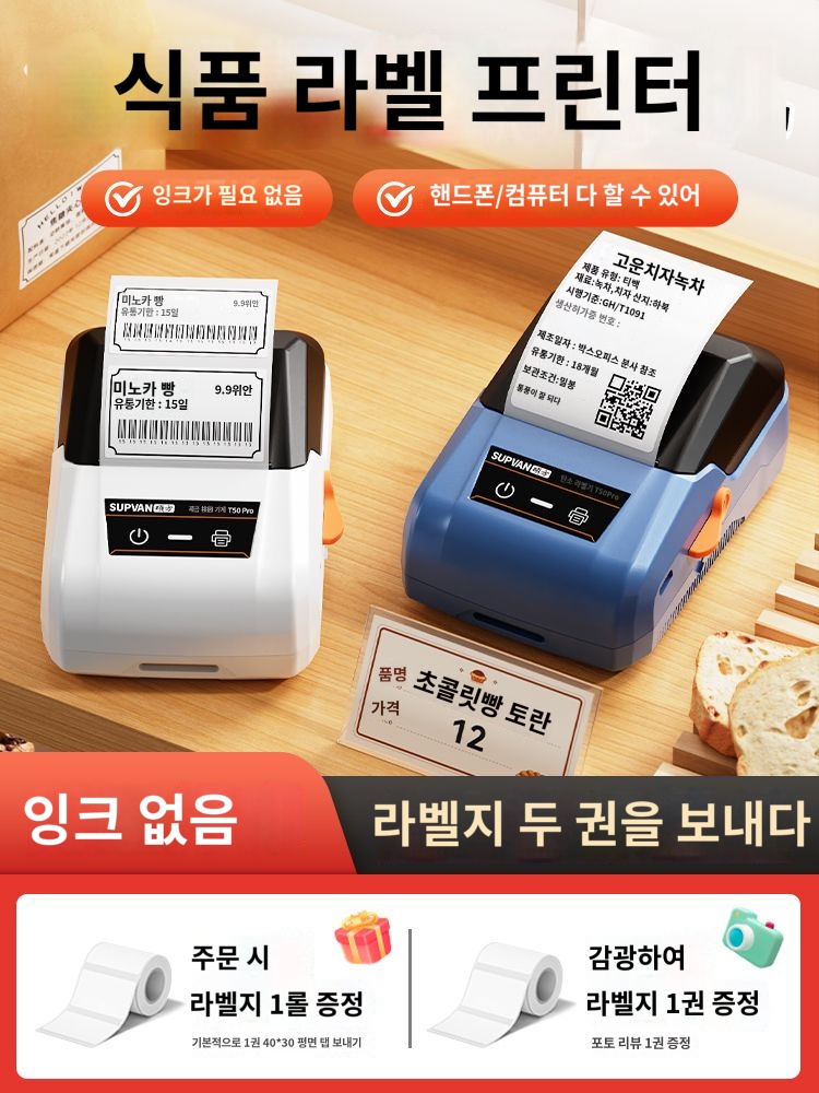 스티커 큐알코드 기계 네임 만들기 라벨기 프린터 - 상품 이미지