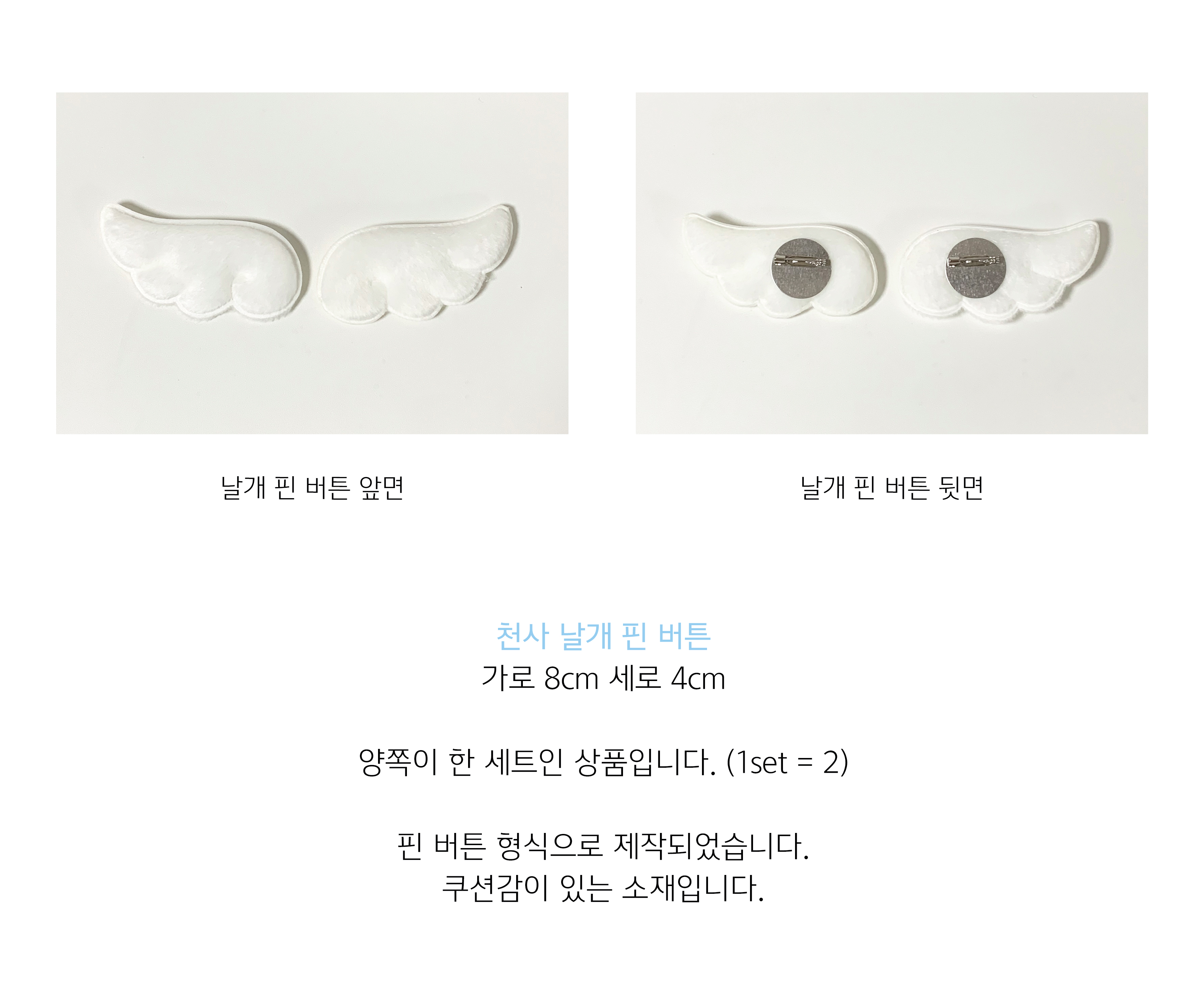 천사 날개 핀 버튼 2ea - 아이썸머리 Isummerly