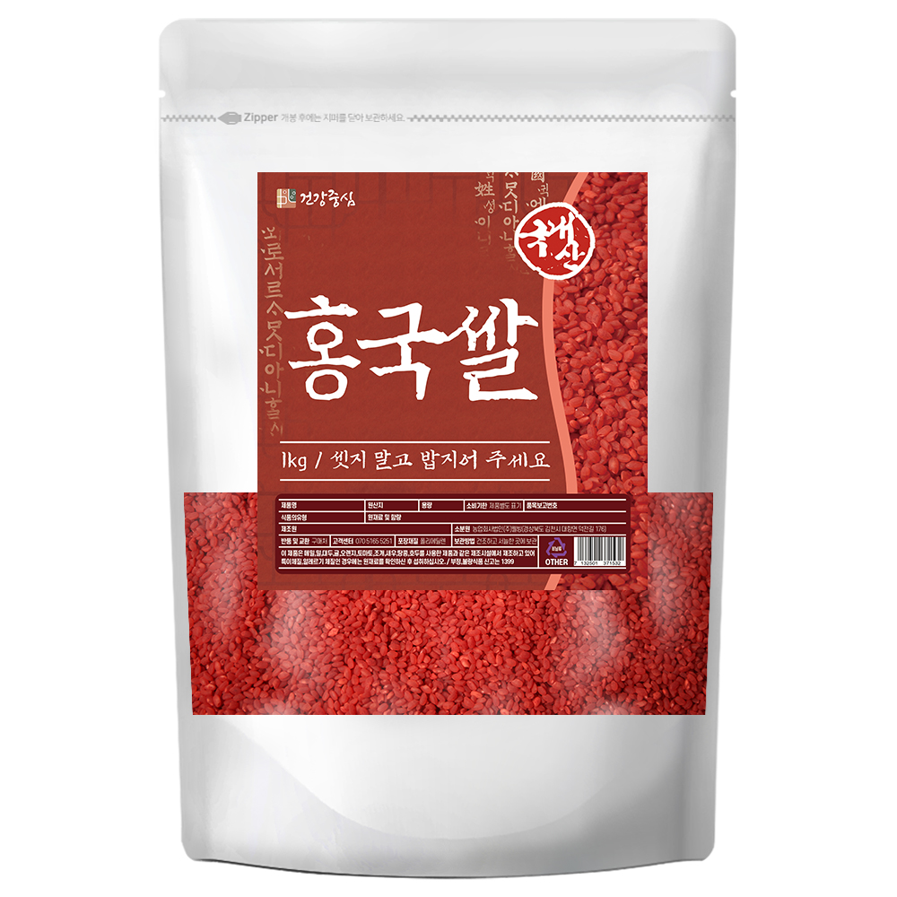 홍국쌀 발효 홍국미, 건강중심 홍국쌀, 콜레스테롤 관리, 건강한 밥상, 붉은 쌀의 효능, 홍국쌀 후기, 쌀 추천