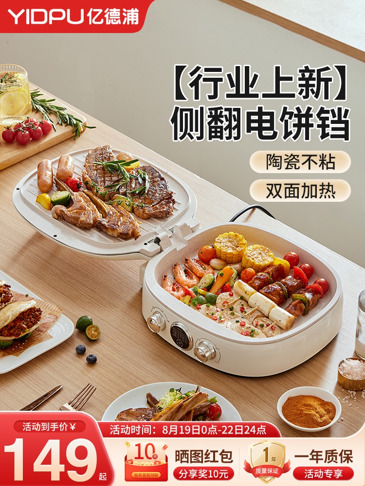 양면그릴 멀티쿠커 온도 제어 전기 요리 냄비 가정용 백색 불소 논스틱 - 상세 이미지 2