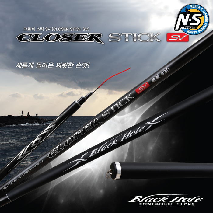 NS 엔에스 크로져 스틱 SV 430 클로져스틱 클로저스틱 바다민장대 - 메인 이미지