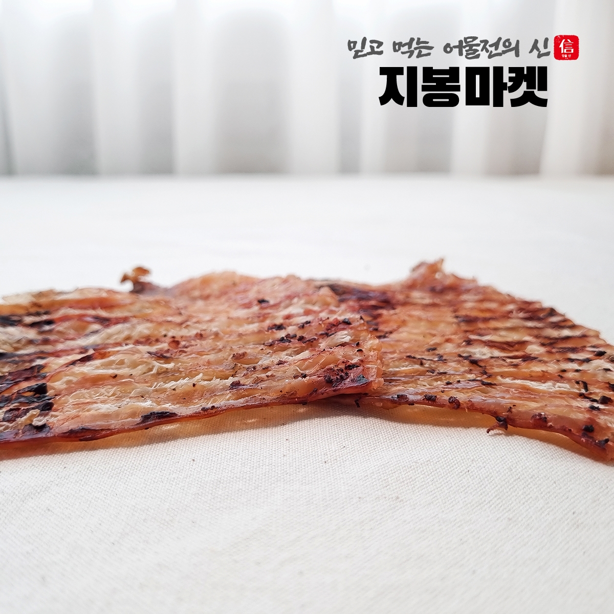 맥반석오징어 오징어포 - 상세 이미지 5