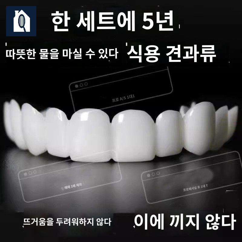 틀니 의치 임시치아 미용 커버 깨진 치간 빠진 이빨 - 상품 이미지