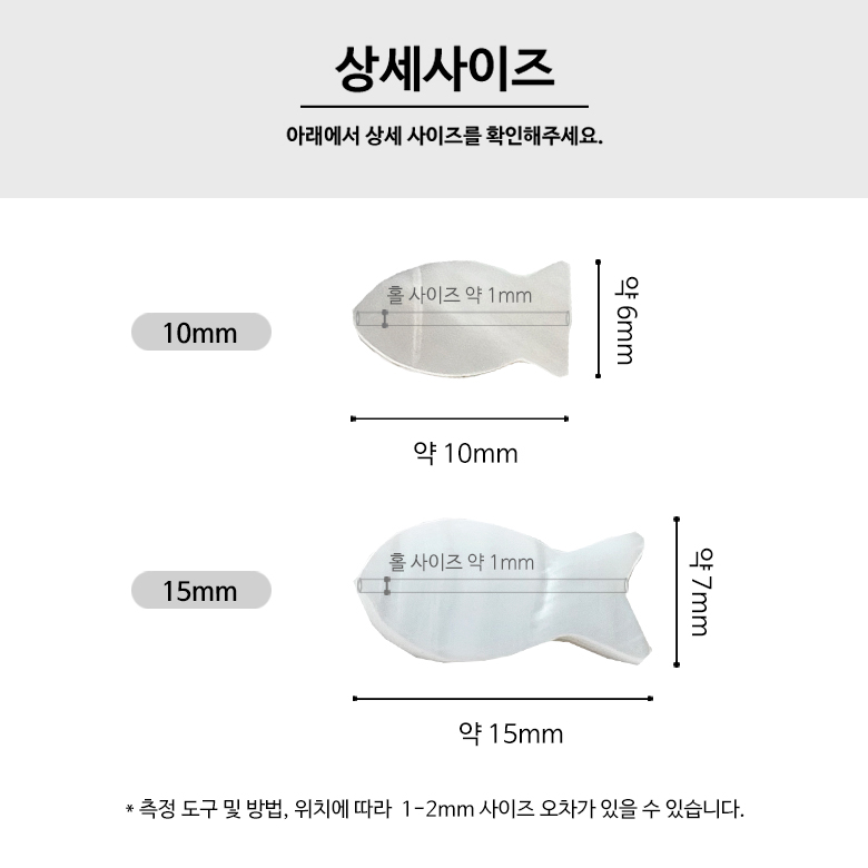 (10p) 고급 자개 미니 물고기 비즈 (2size) 이미지 8