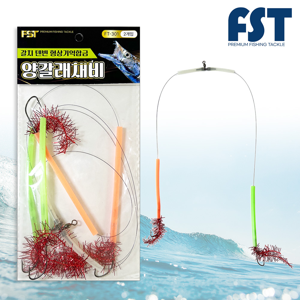 갈치 쌍바늘채비 텐빈 바늘 형상기억합금 낚시 채비 2개입