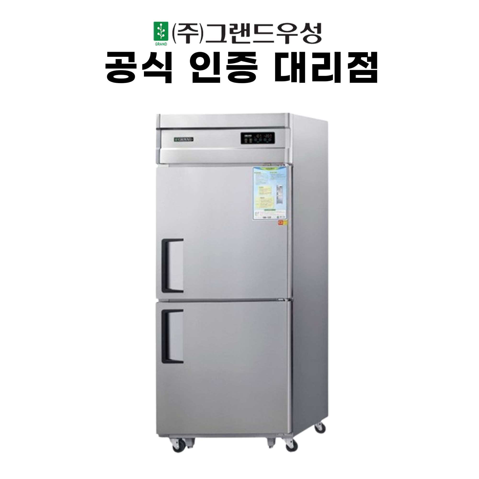 그랜드 우성 간냉식 30박스 올냉동 2도어 냉동2칸 영업용 업소용 냉동고 : 위너키친