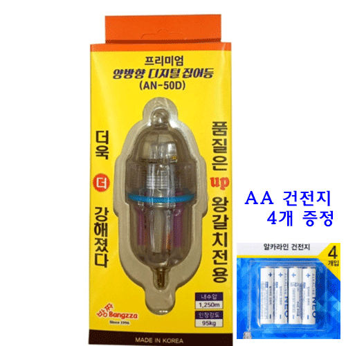 방짜 에이네트 심해 갈치 낚시 수중 점멸 케이무라 양방향 고휘도 집어등 AN-50D - 상품 이미지