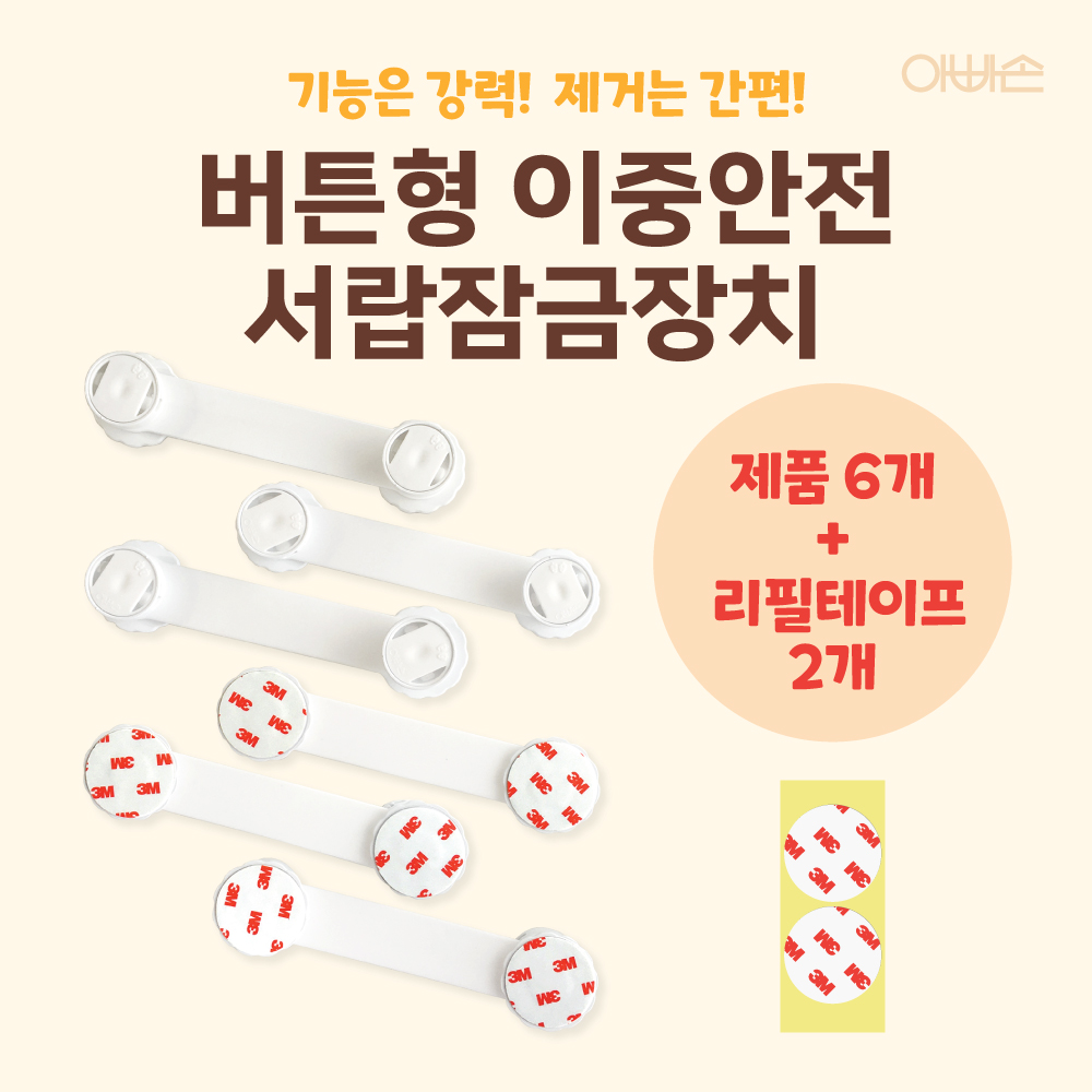 아빠손 버튼형 이중안전 서랍잠금장치 6개입 이미지 2