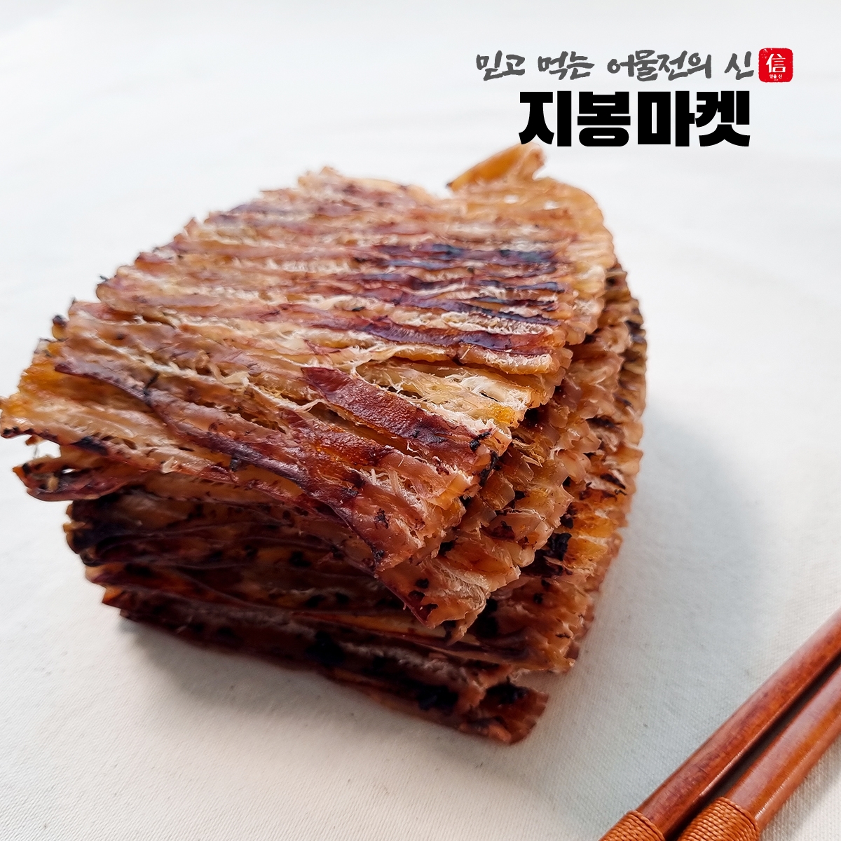 맥반석오징어 오징어포 - 메인 이미지