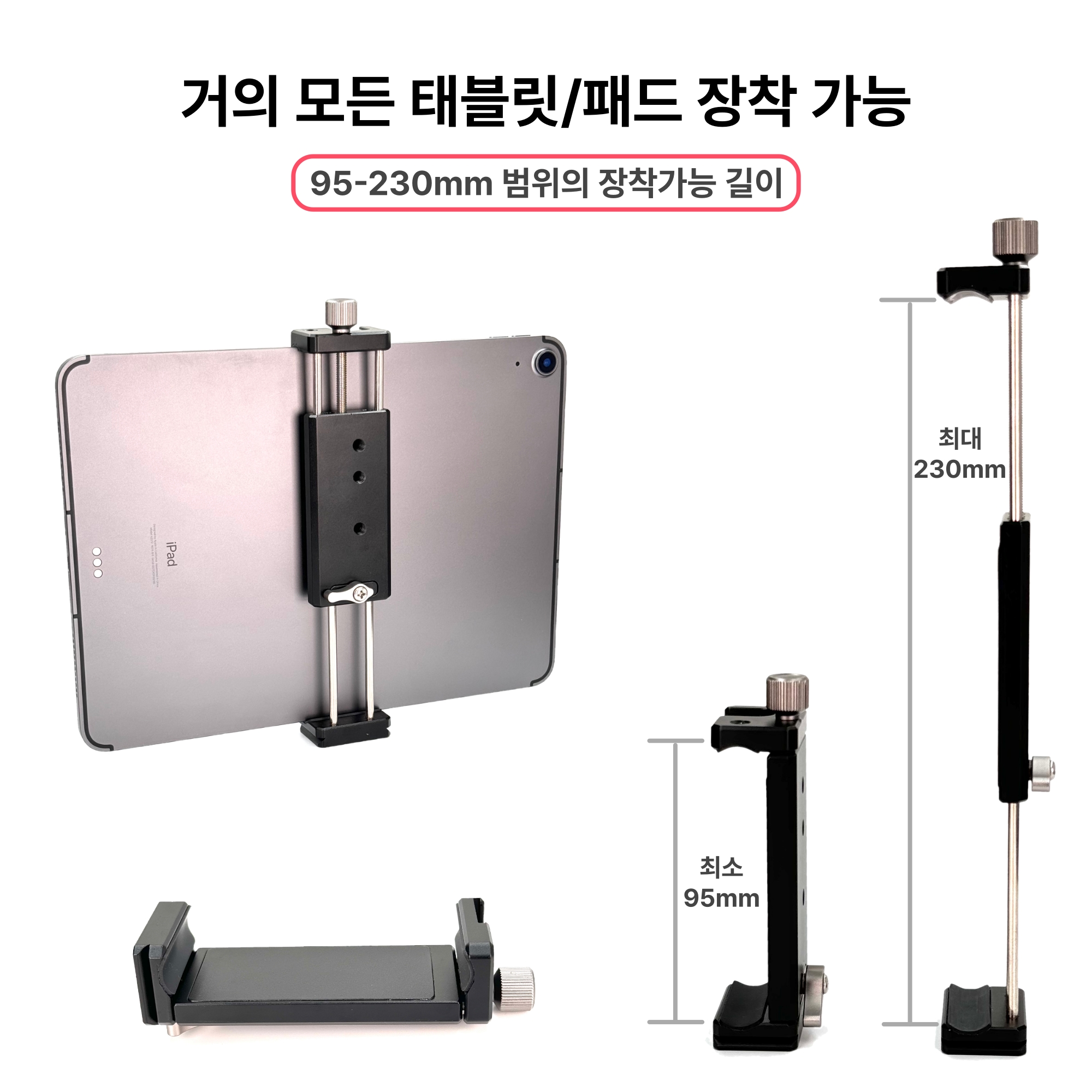 STH1 슈프림라인 풀메탈 태블릿 삼각대 마운트 홀더 - 아이패드 프로 갤럭시탭 거치 고정 - 상세 이미지 3