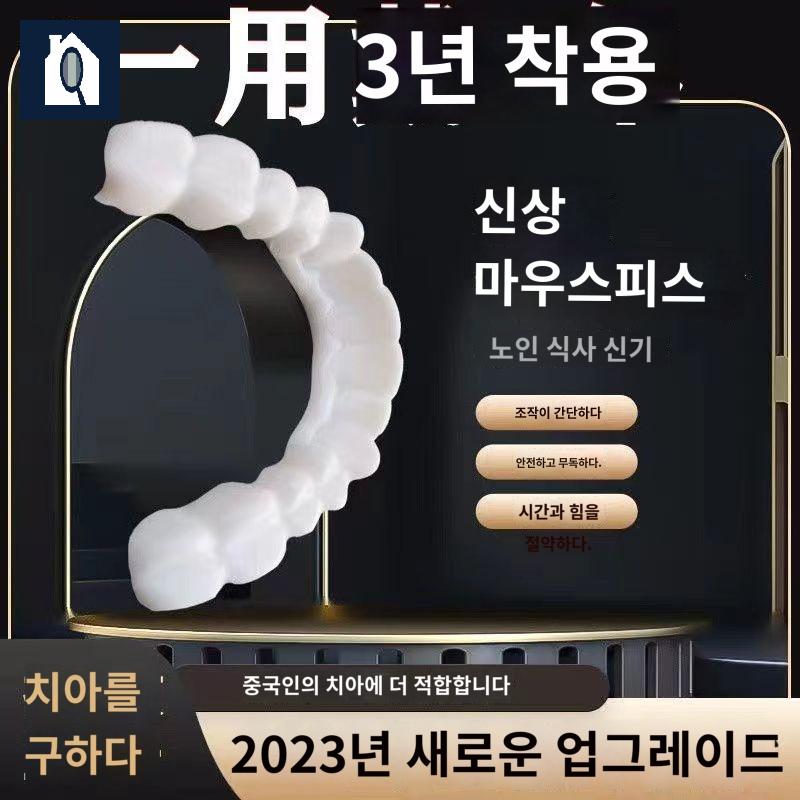 틀니 의치 임시치아 미용 커버 깨진 치간 빠진 이빨 - 상세 이미지 2