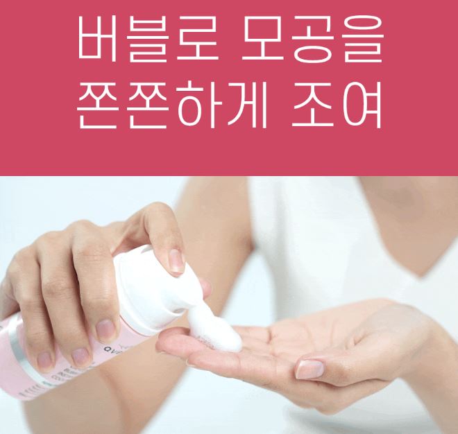 아베아 1분 버블 프라이머 100ml 모공프라이머 모공커버 쿨링 광채 수분 이미지 7