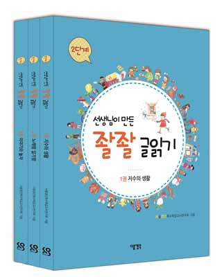다음생각 선생님이 만든 좔좔 글 읽기 2단계 세트 [ 전3권 ] 제품 이미지