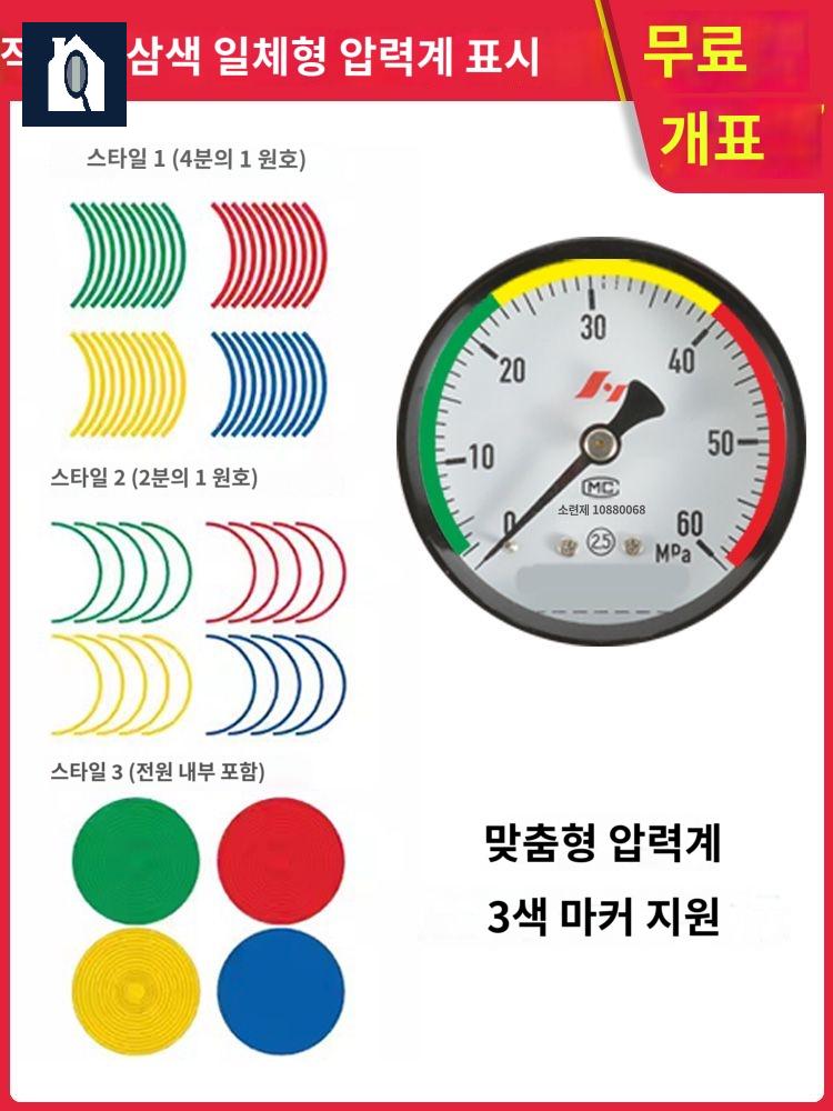 표시 압력게이지 식별 스티커 압력계 수치 마크 범위 레벨 - 상세 이미지 3
