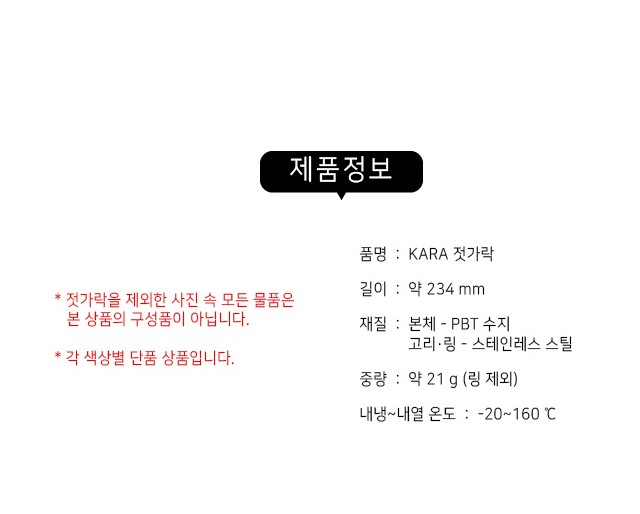 유니프레임 젓가락 KARA 카라 캠핑 백패킹 식기