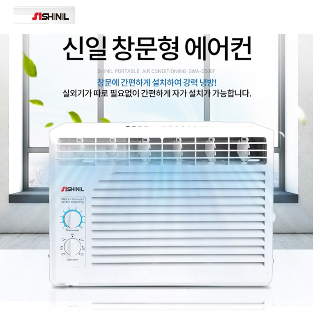 신일 창문형에어콘 에어컨 실내용 가정용 여관 모텔 : 굿템코리아