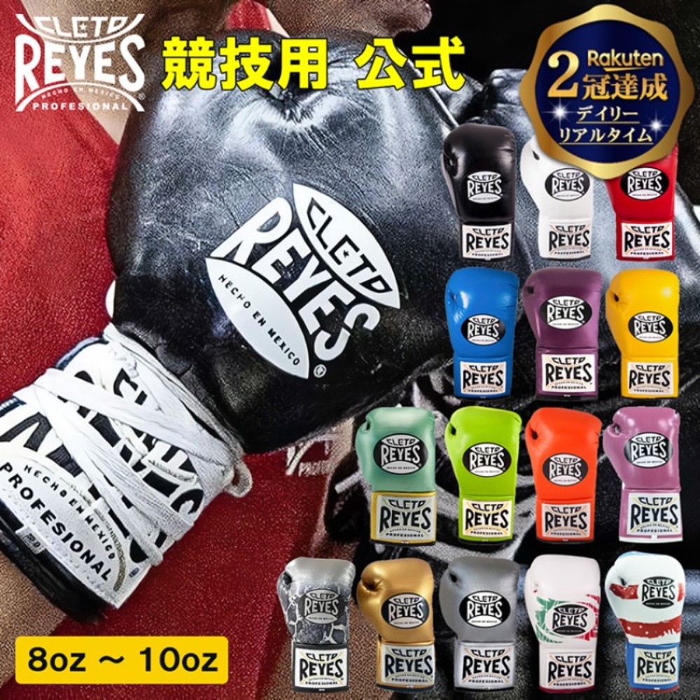 레예스 REYES 8-10온스 복싱 글러브 프로 경기용 남녀공용 - 상품 이미지