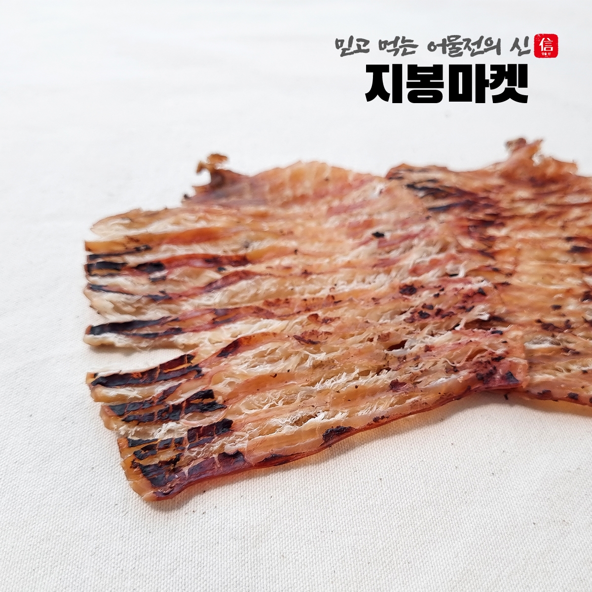 맥반석오징어 오징어포 - 상세 이미지 4