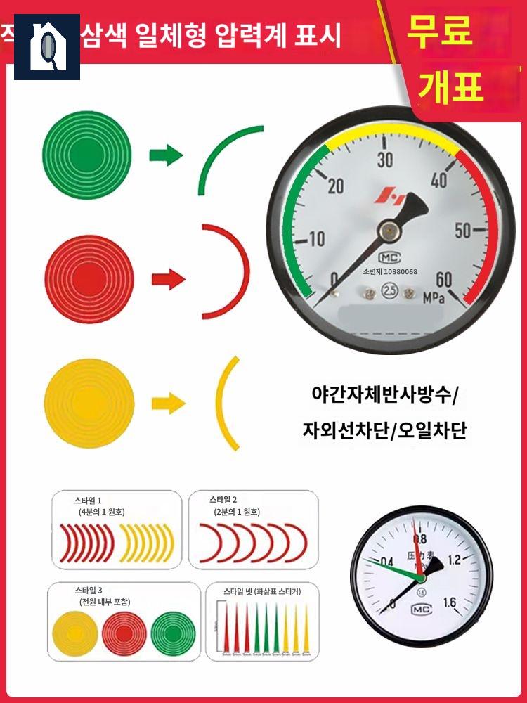 표시 압력게이지 식별 스티커 압력계 수치 마크 범위 레벨 - 상품 이미지