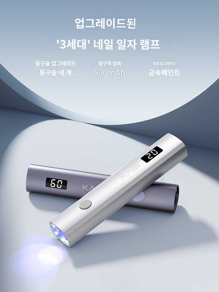 네일 젤네일 휴대용 네일건조기 드라이어 기계 - 상품 이미지
