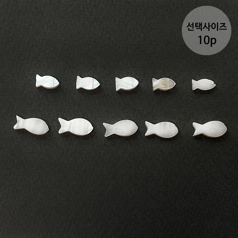 (10p) 고급 자개 미니 물고기 비즈 (2size) - 상품 이미지