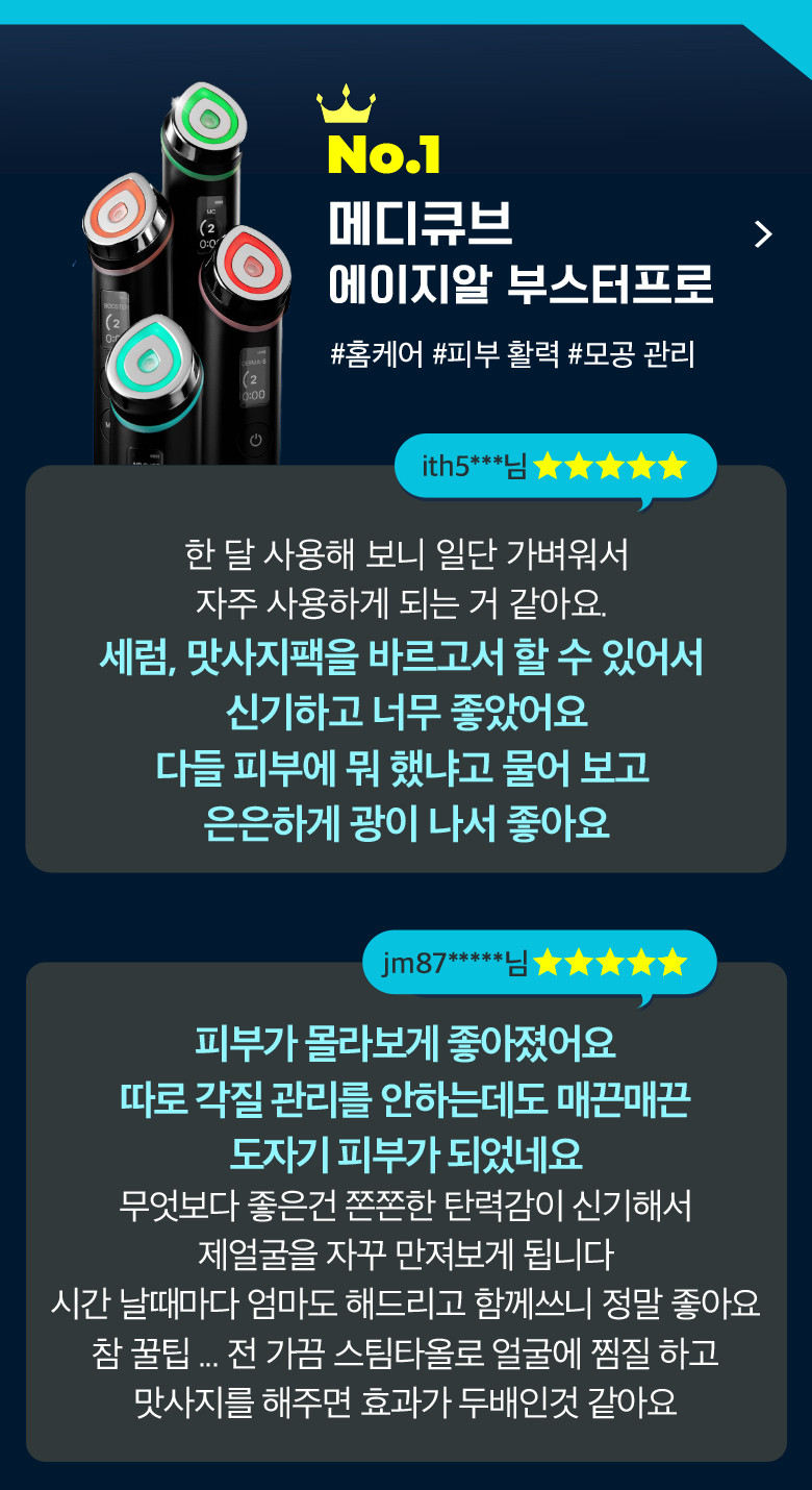 메디큐브 부스터 프로 블랙 + 글루타치온 앰플(new) 3개 + 판다헤드케이스 판매처 상세 정보 이미지 1