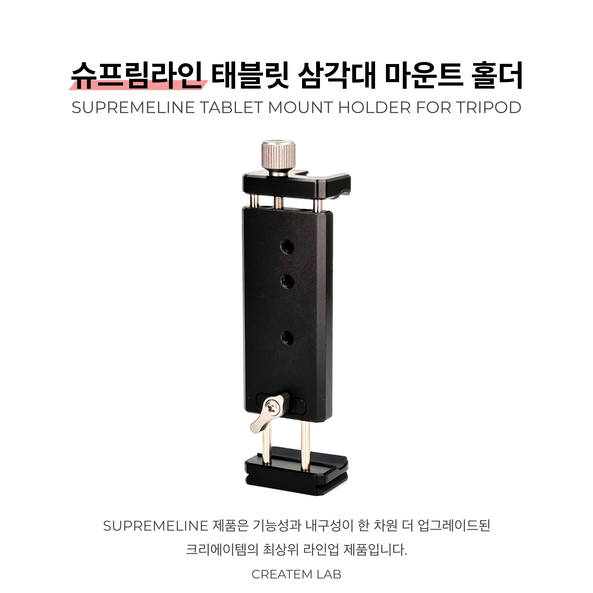 STH1 슈프림라인 풀메탈 태블릿 삼각대 마운트 홀더 - 아이패드 프로 갤럭시탭 거치 고정 - 상세 이미지 2