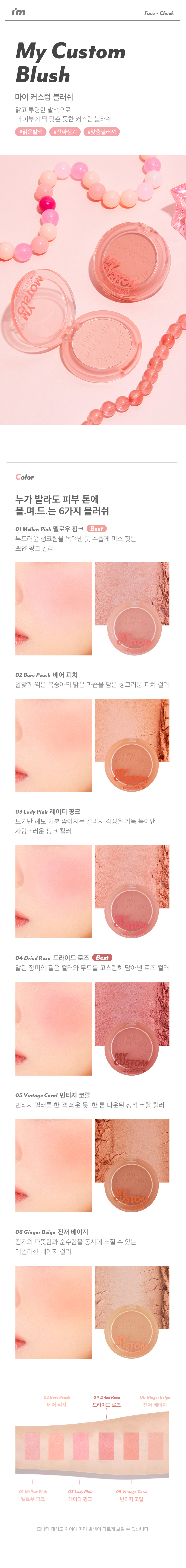blush poudre im'meme coréen