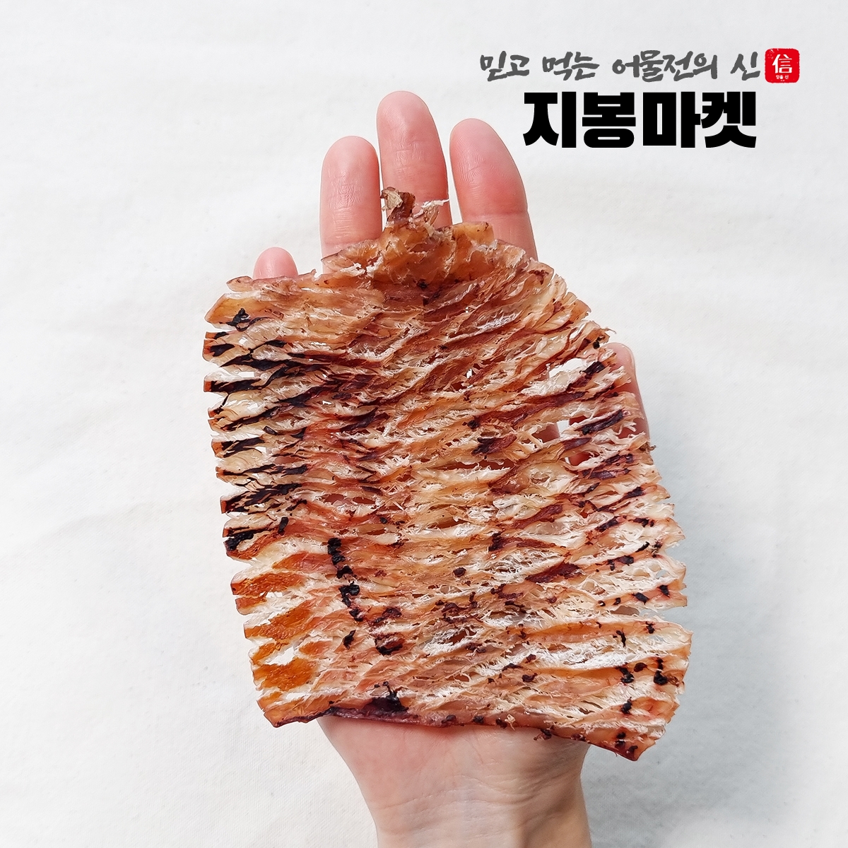 맥반석오징어 오징어포 - 상세 이미지 3