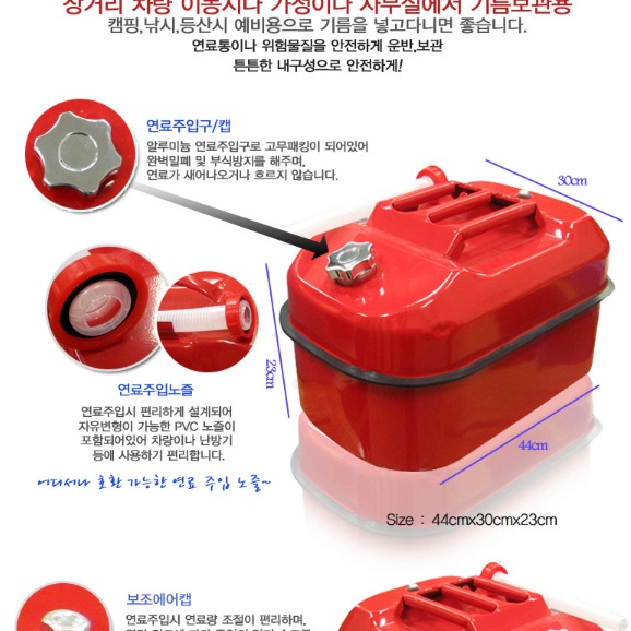 연료통 캠핑용 기름통 캠핑 등유통 캠핑 석유통 20L - 상세 이미지 3