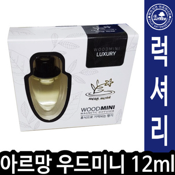 HM 아르망 우드미니 12ml 럭셔리 013017 - 메인 이미지