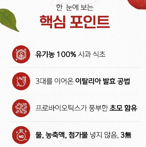 대용량 애플사이다비니거 유기농 천연발효사과식초 3리터 - 상세 이미지 3